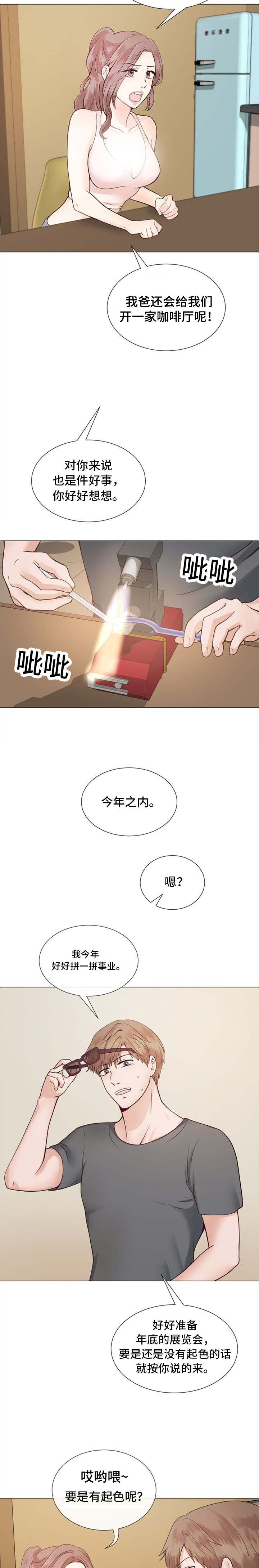 玻璃之恋首映礼漫画,第1话1图