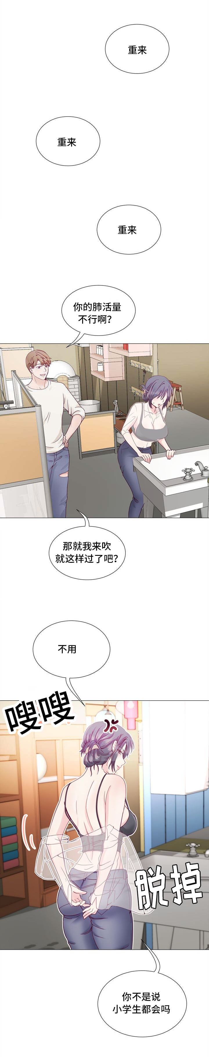 琉璃之恋漫画,第4话1图