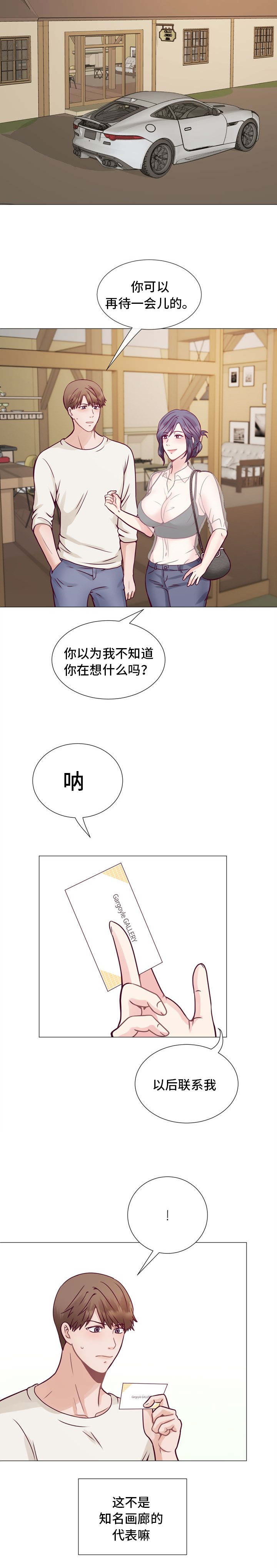 玻璃之城粤语漫画,第6话2图