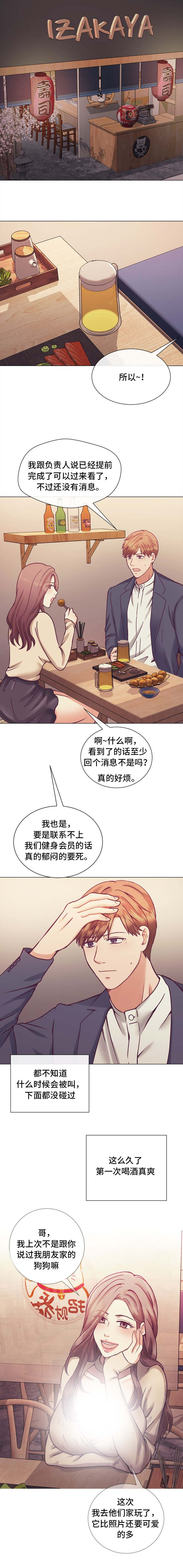 玻璃之情翻唱漫画,第11话2图