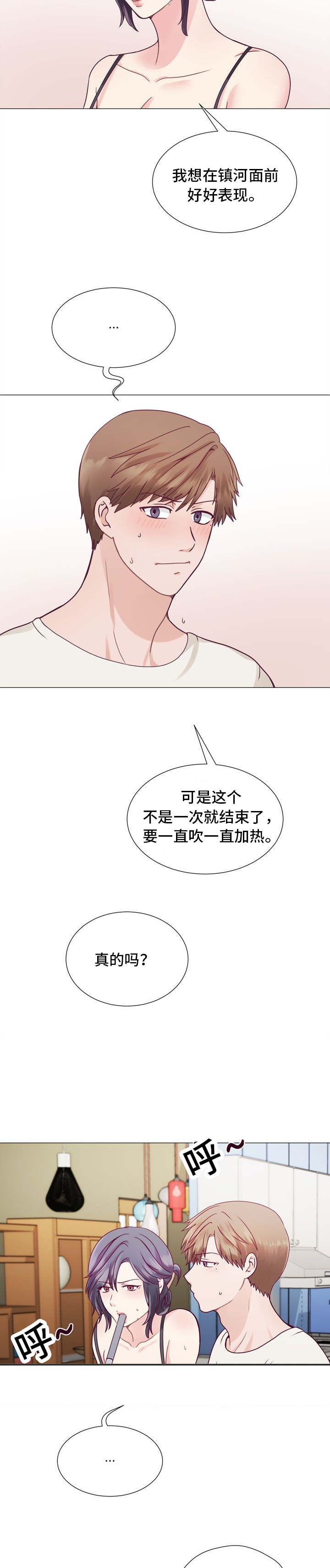 琉璃之恋漫画,第4话1图