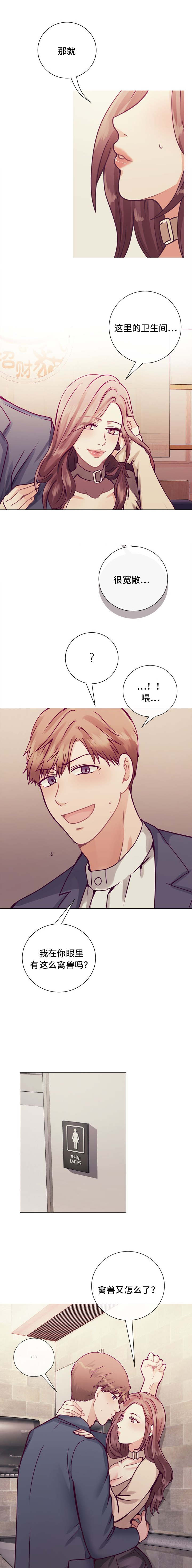 玻璃之恋直播漫画,第11话1图