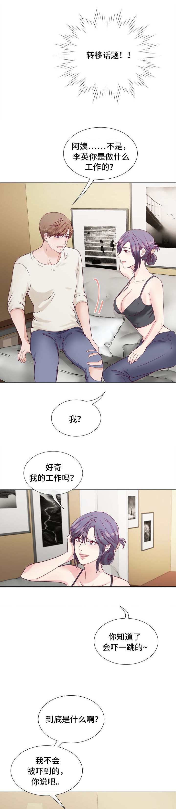 玻璃之恋漫画,第5话2图