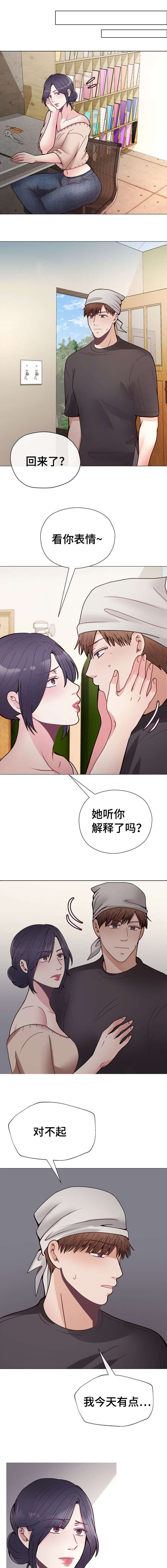 玻璃之恋小说漫画,第31话1图