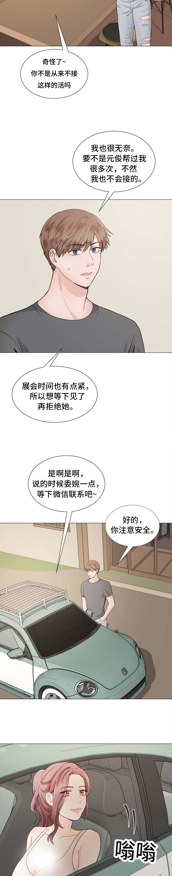 玻璃之城主题曲漫画,第1话1图