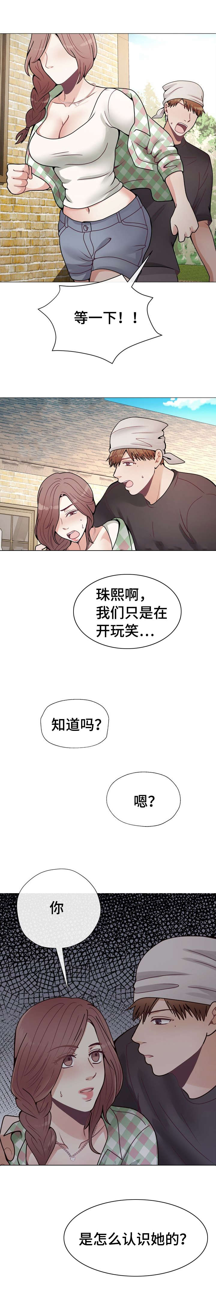 玻璃之恋小说漫画,第31话2图