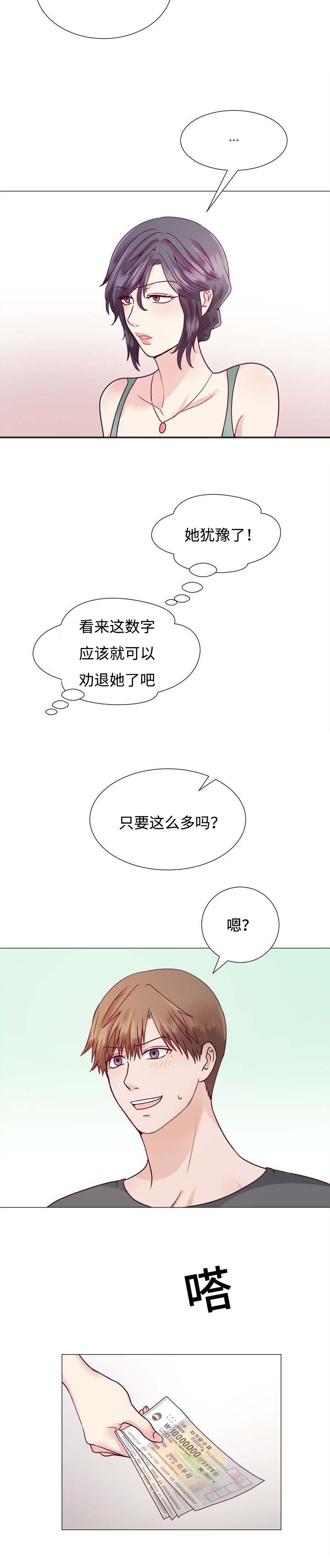 玻璃之情漫画,第3话1图