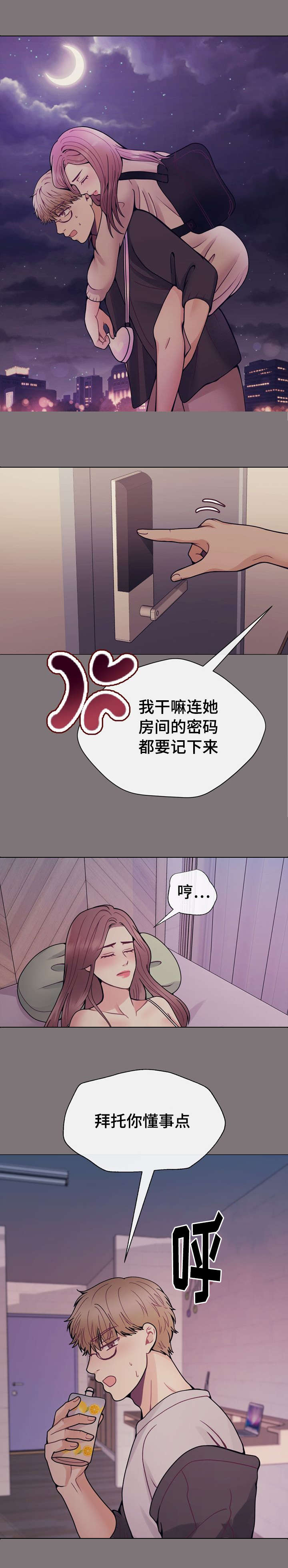 玻璃之恋漫画,第33话2图