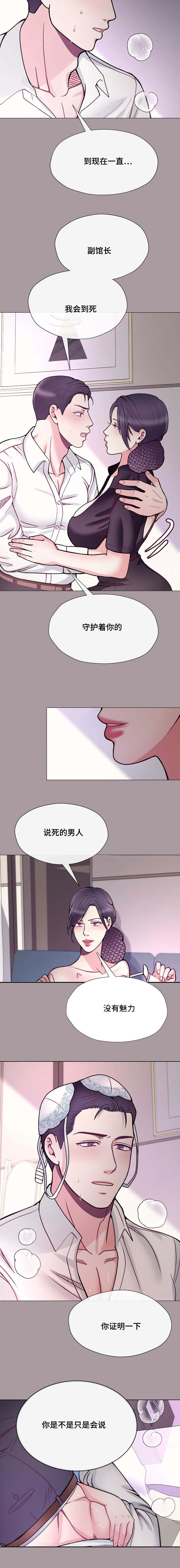 玻璃之恋剧情解析漫画,第54话1图