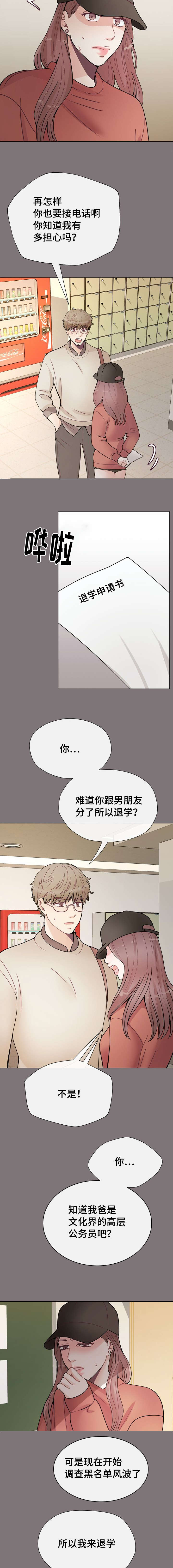 玻璃之情漫画,第35话2图