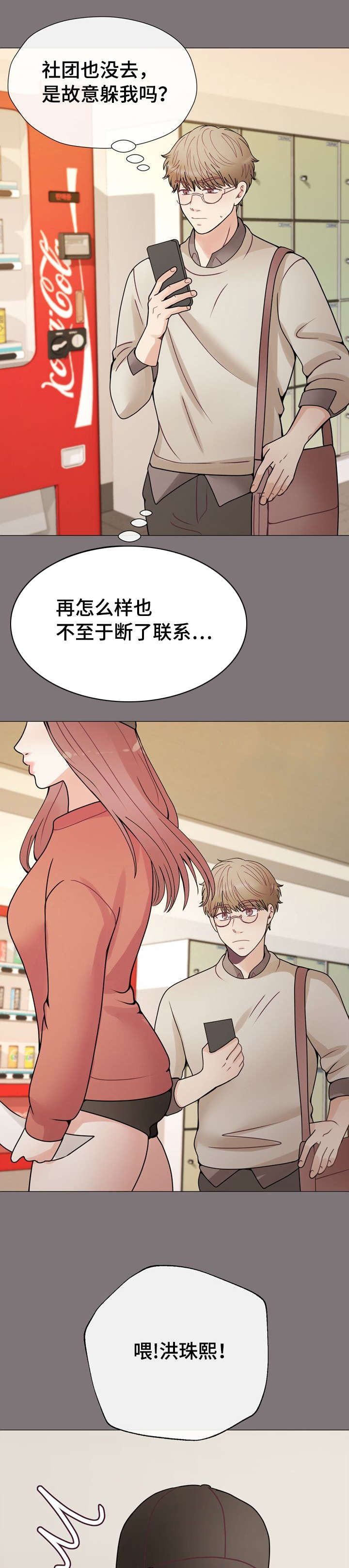 玻璃之情漫画,第35话1图