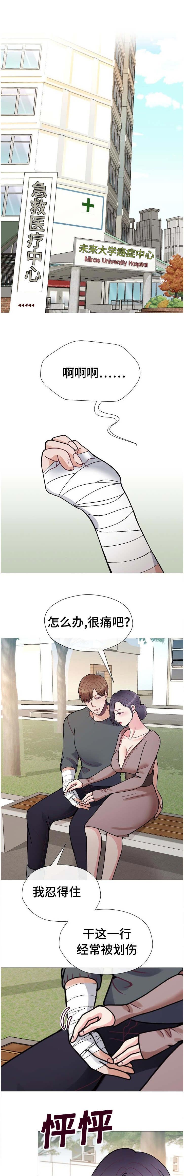 玻璃质量漫画,第47话1图