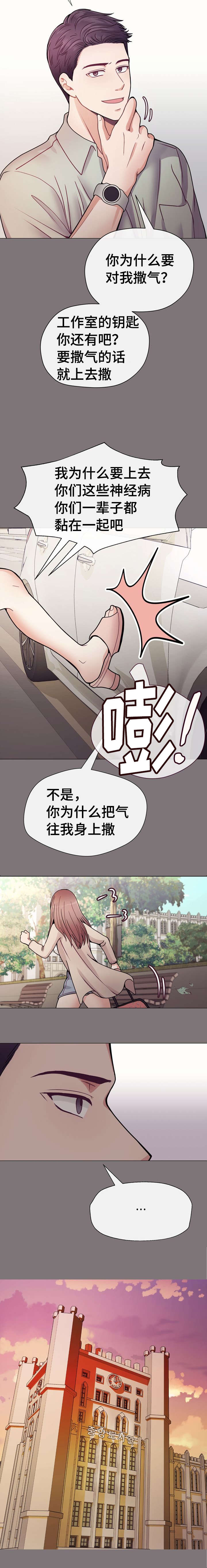 玻璃之恋漫画,第33话2图