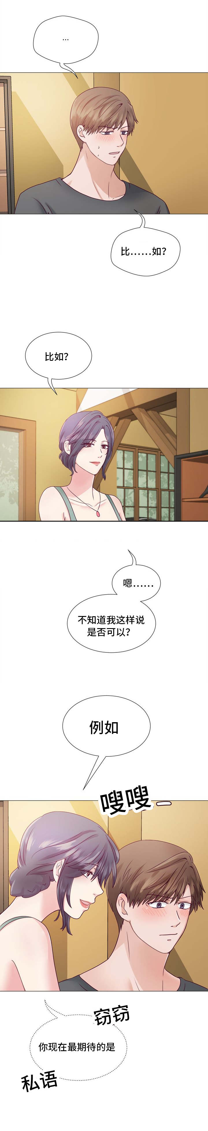 玻璃之情漫画,第3话2图