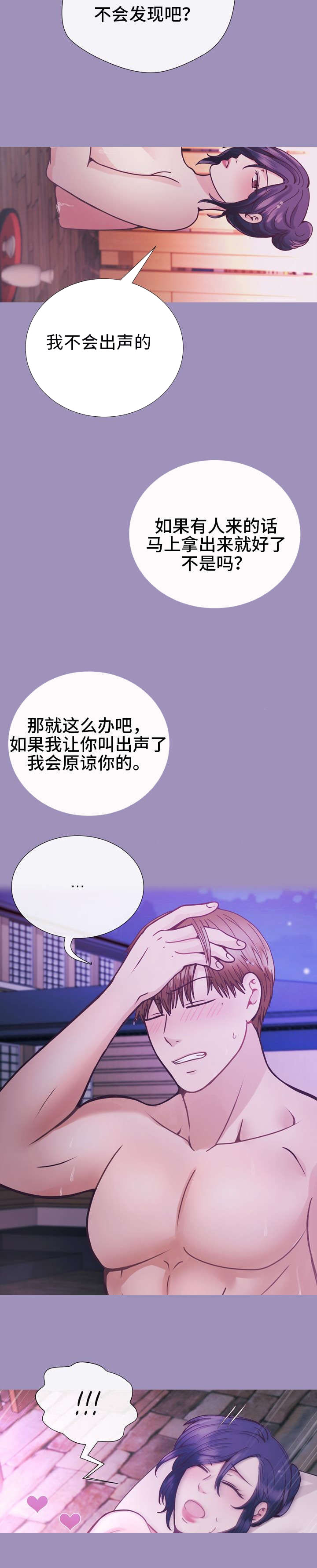 琉璃之恋漫画,第26话2图