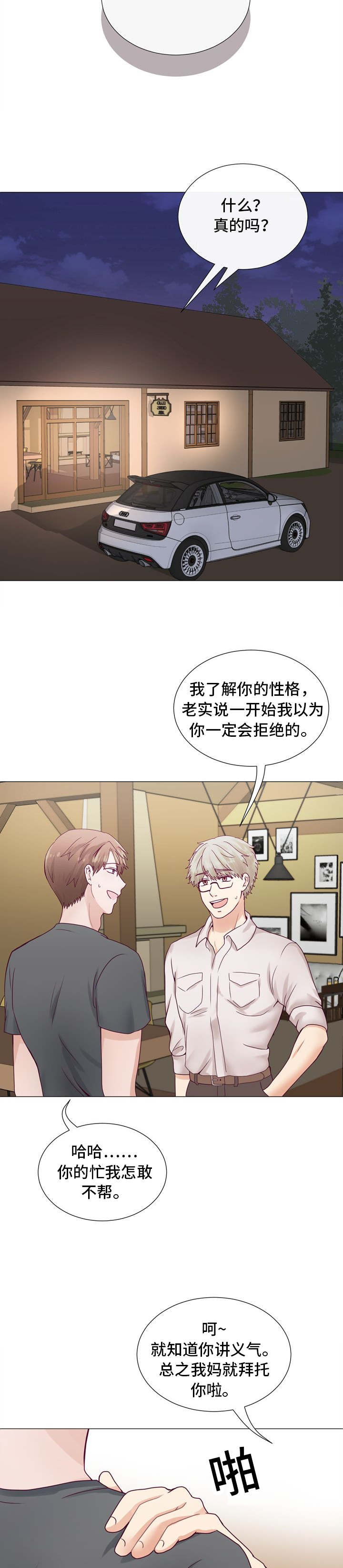 玻璃之情漫画,第3话1图