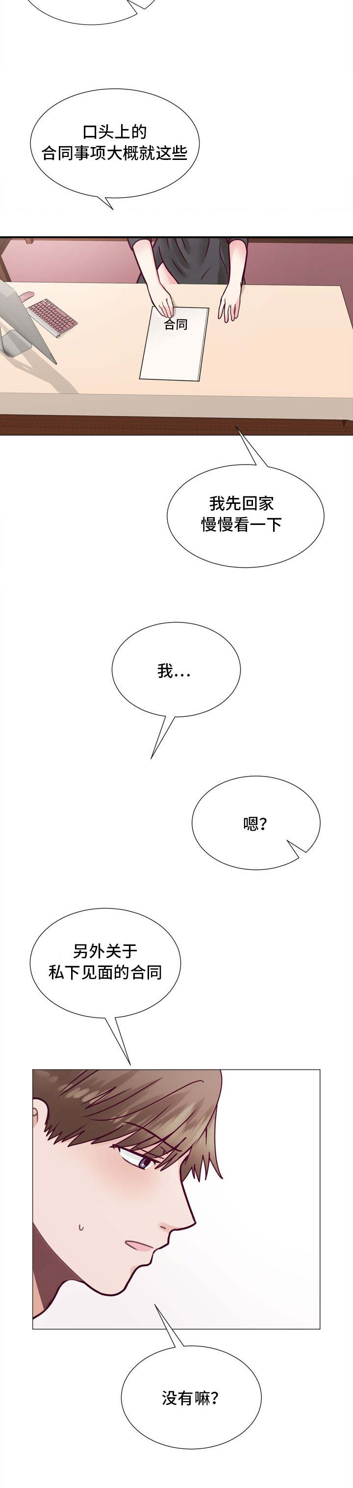 玻璃质量检测中心官网漫画,第8话2图