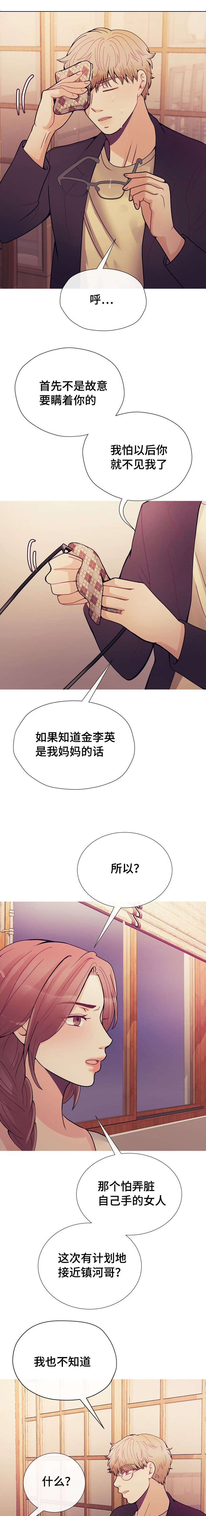 玻璃之恋韩国漫画,第36话1图