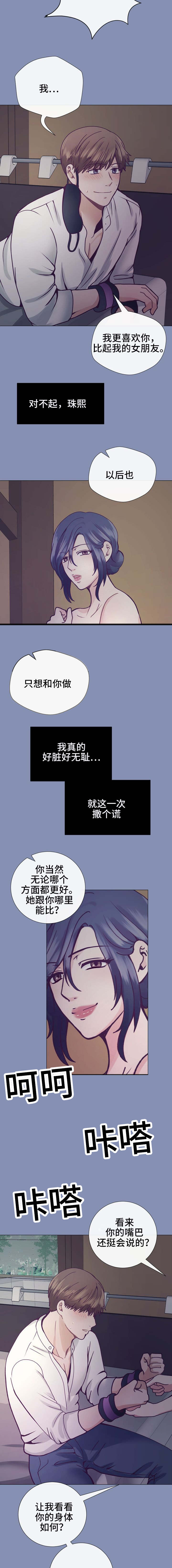 玻璃之恋知乎漫画,第16话2图