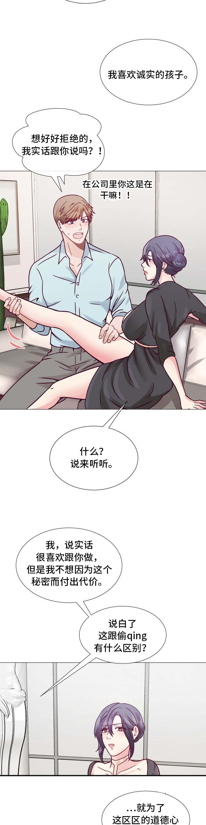 玻璃之恋漫画,第7话1图