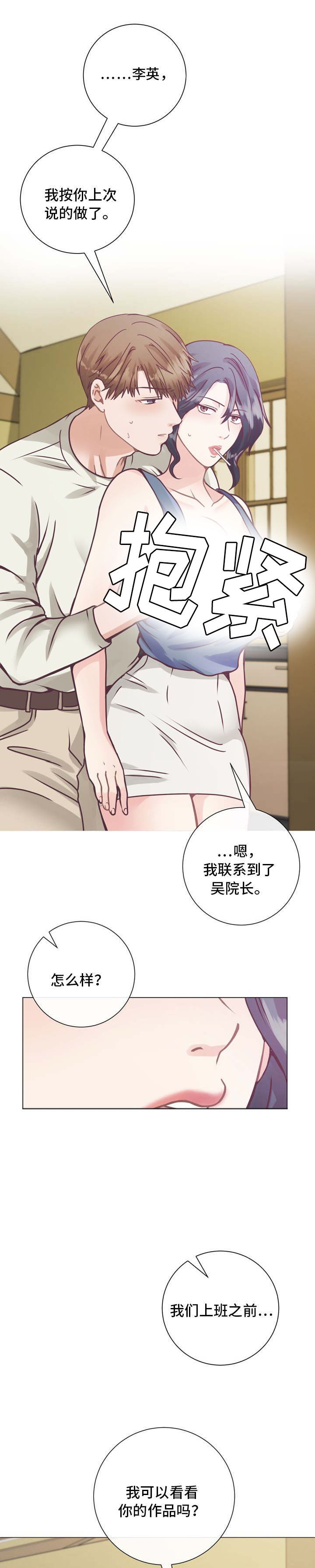 玻璃之城主题曲漫画,第11话1图