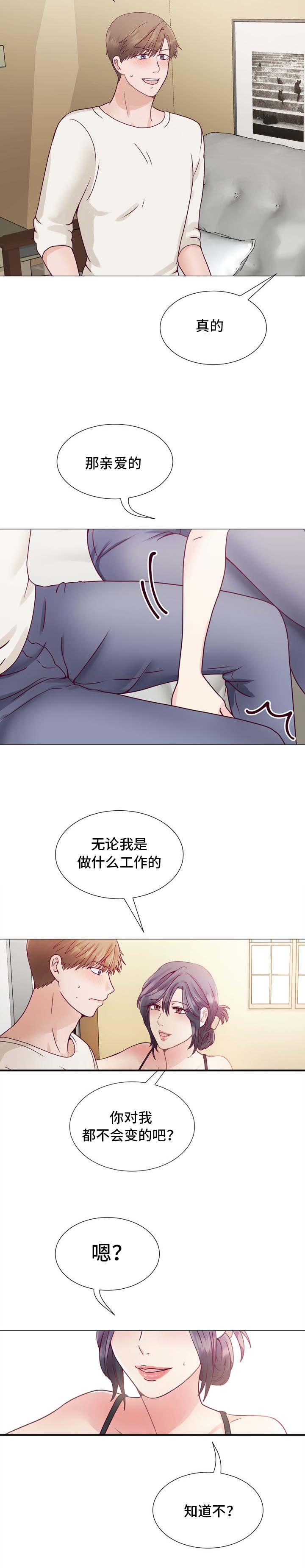 玻璃之恋漫画,第5话1图