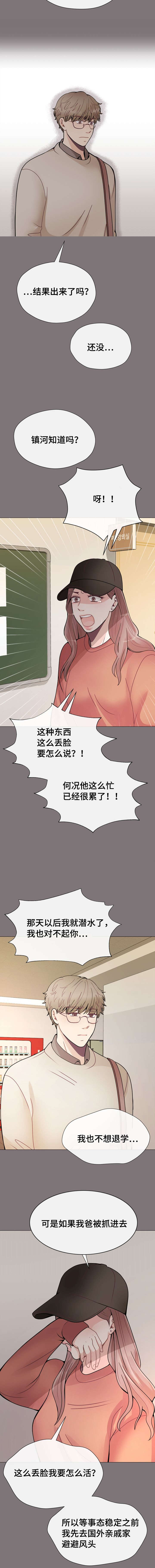 玻璃之情漫画,第35话1图