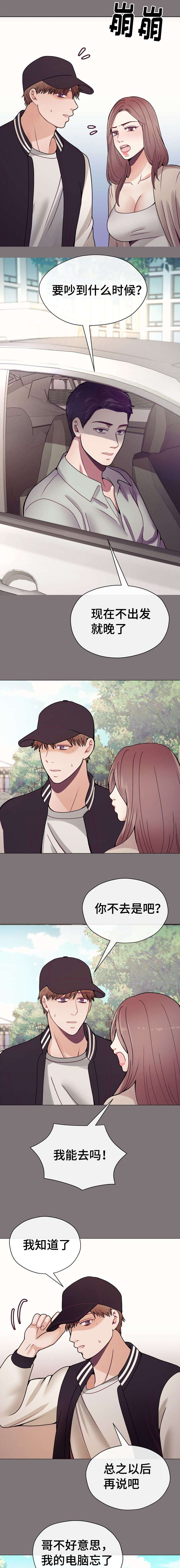 玻璃之恋漫画,第32话1图