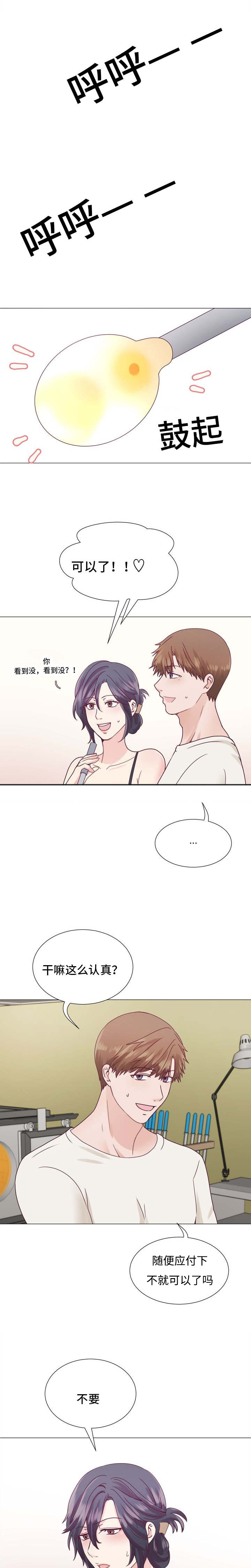 琉璃之恋漫画,第4话2图