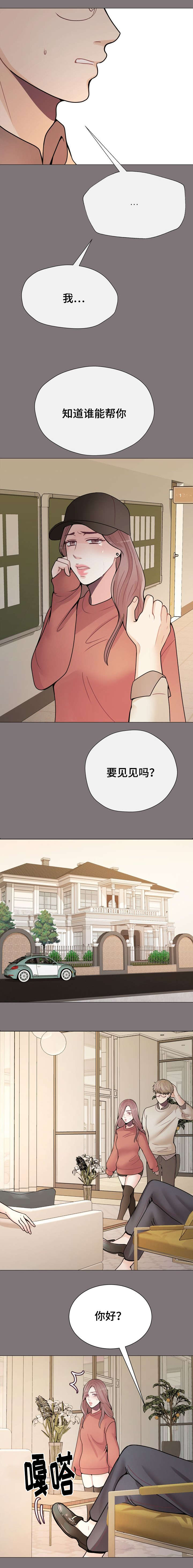 玻璃之情漫画,第35话2图