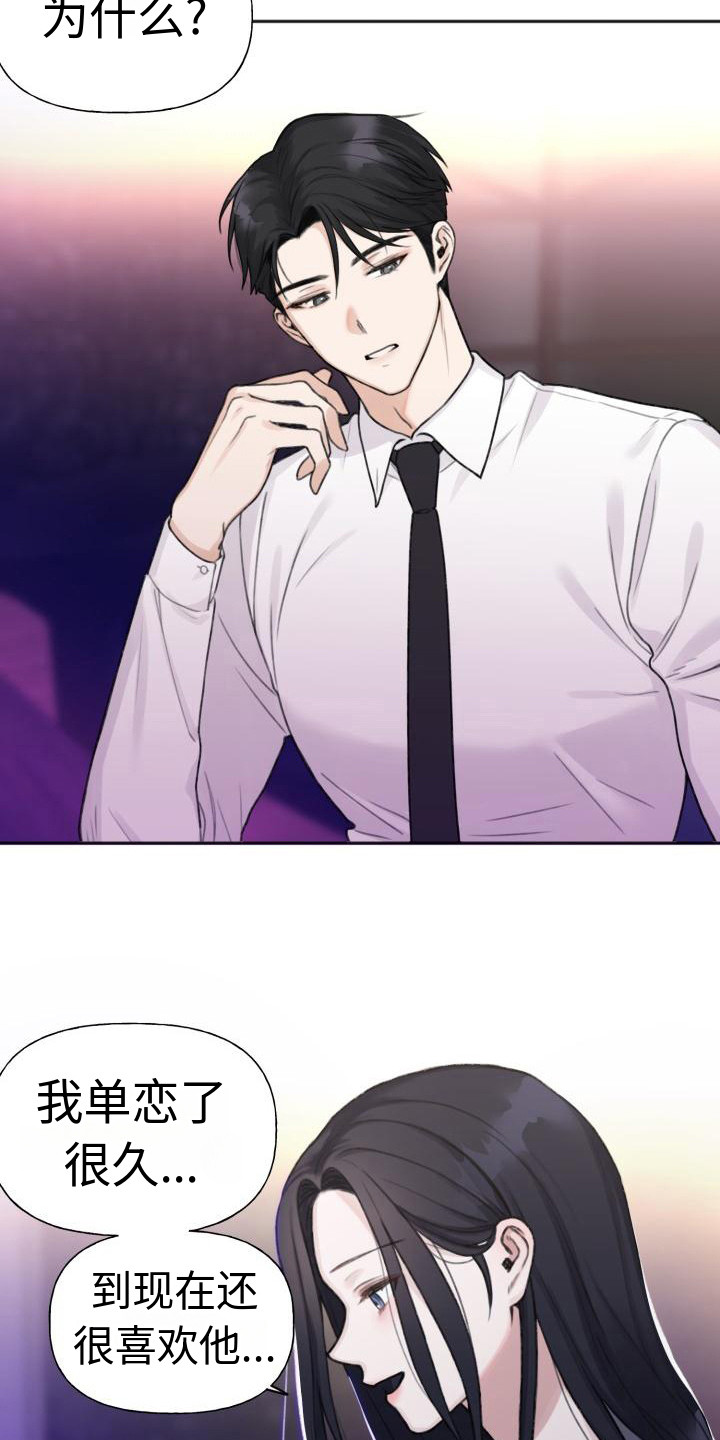 结束之日漫画,第3章：请求2图