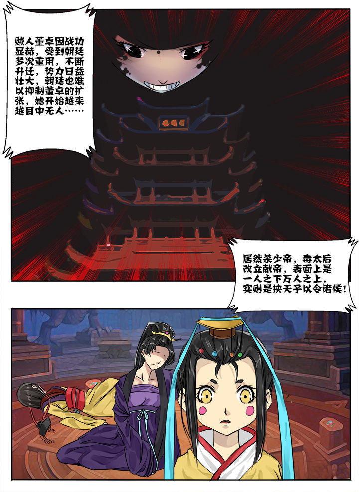 超三国漫画,第13章：2图