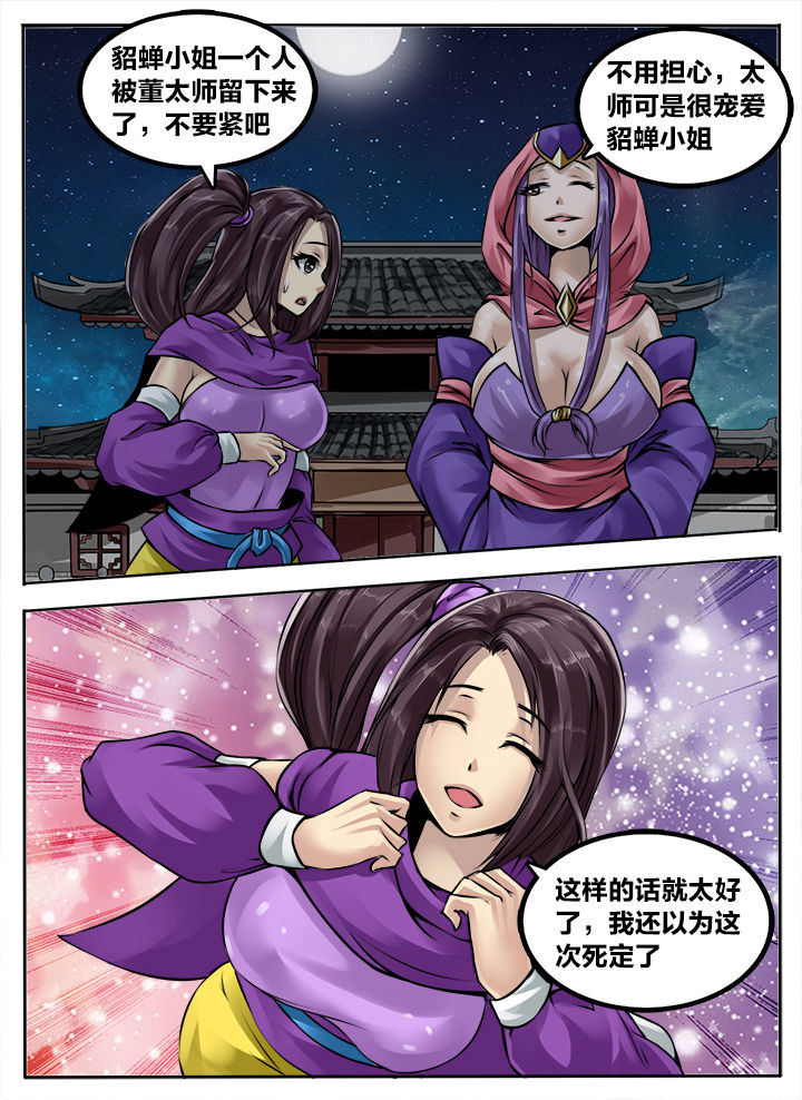 超三国免费阅读漫画,第189章：2图