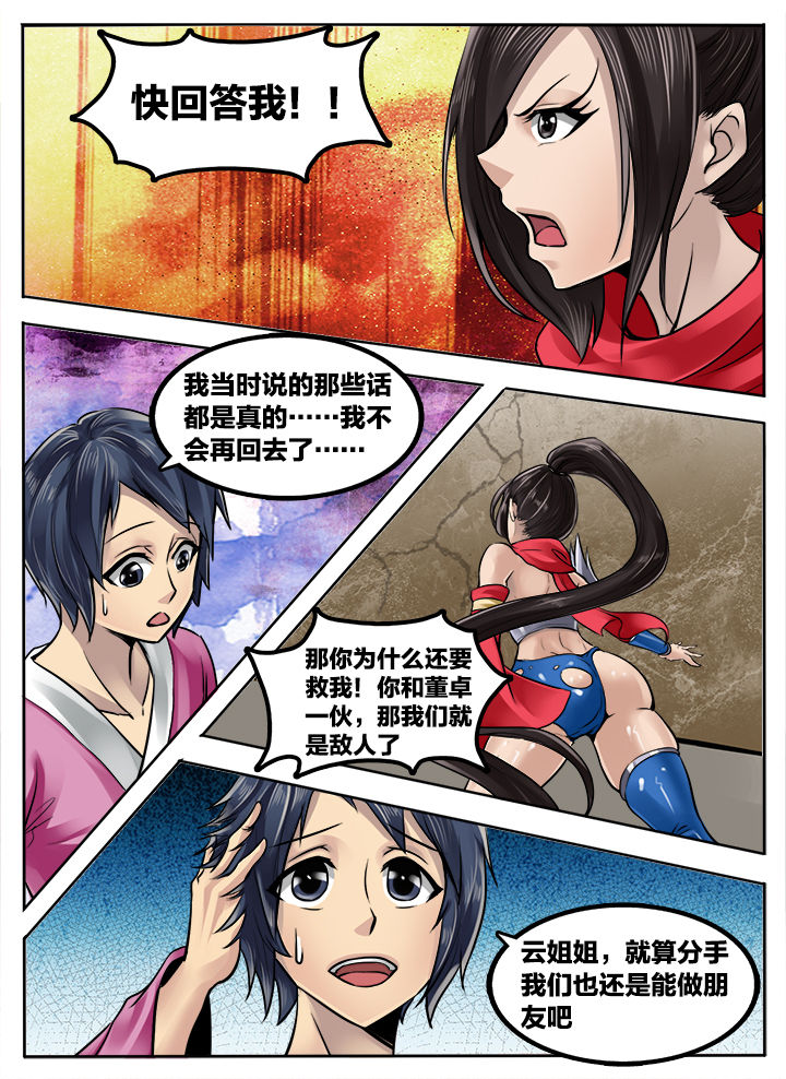 超三国免费漫画下拉式漫画,第202章：1图