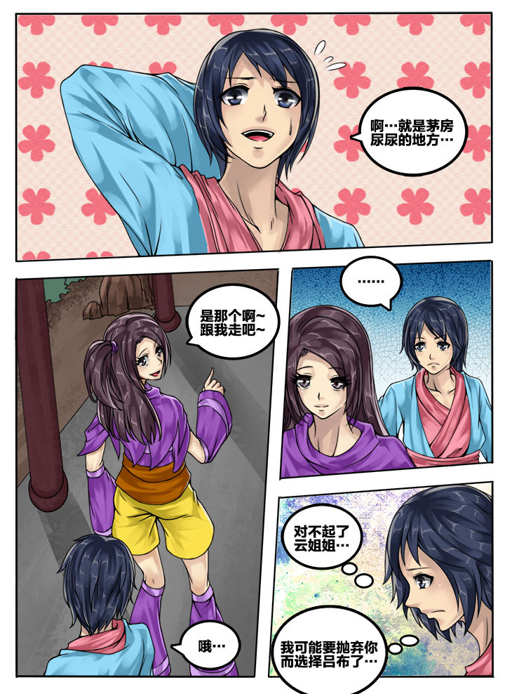 超三国志霸赵云漫画,第60章：1图