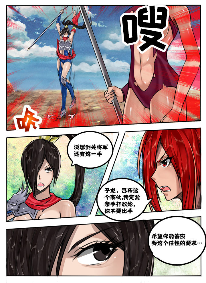 超三国漫画免费阅读下拉式漫画,第41章：1图