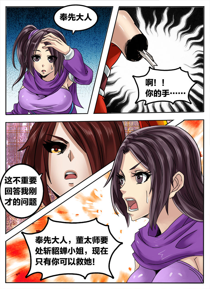 超三国漫画下拉式漫画网漫画,第253章：2图