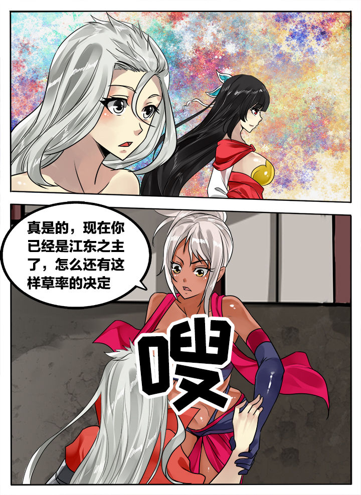 超三国漫画,第225章：2图