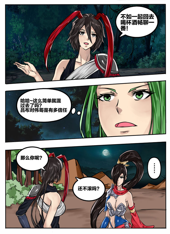 超三国无双3无敌版小游戏漫画,第85章：1图