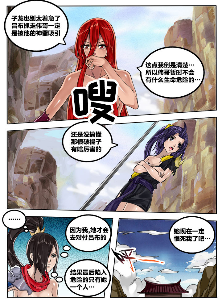 超三国漫画,第55章：1图