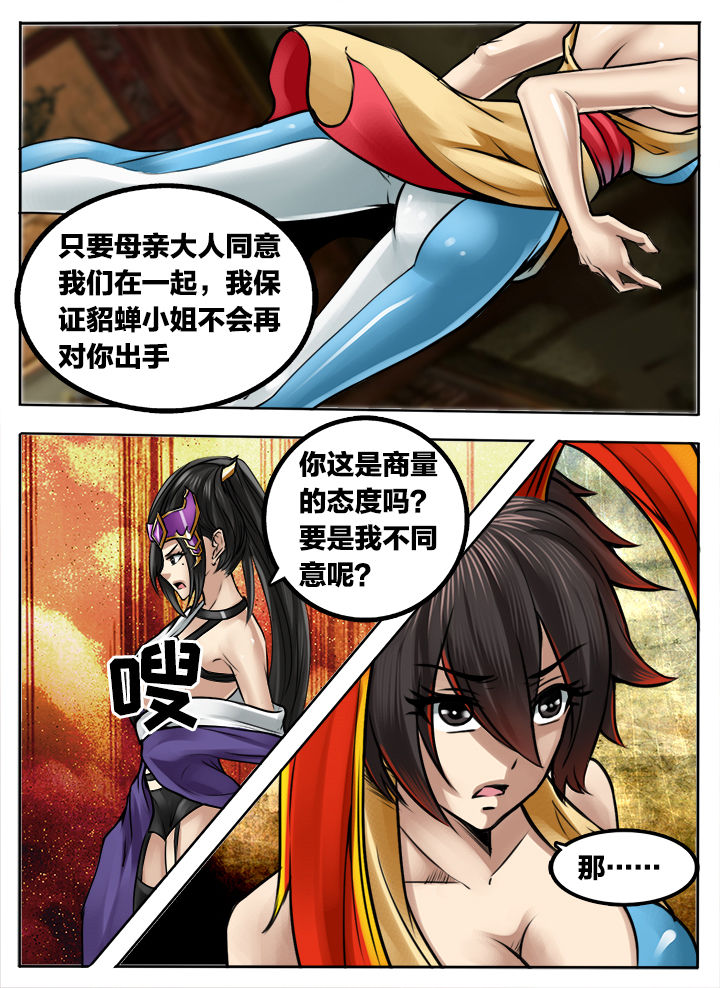 超三国漫画,第284章：1图