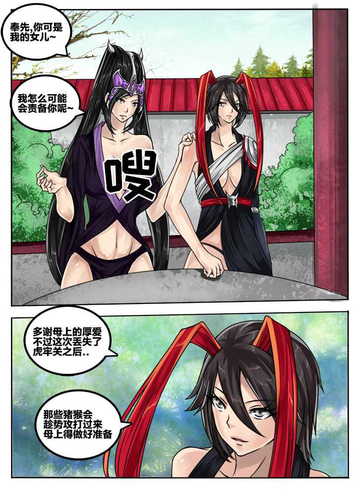 超三国漫画,第64章：2图