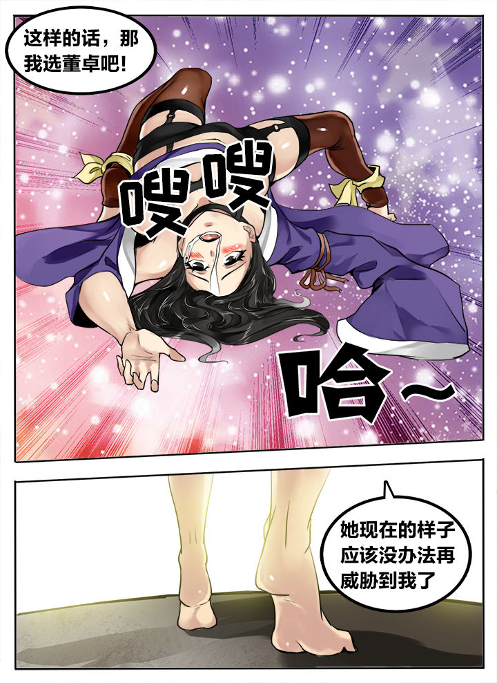 超三国小游戏漫画,第193章：2图