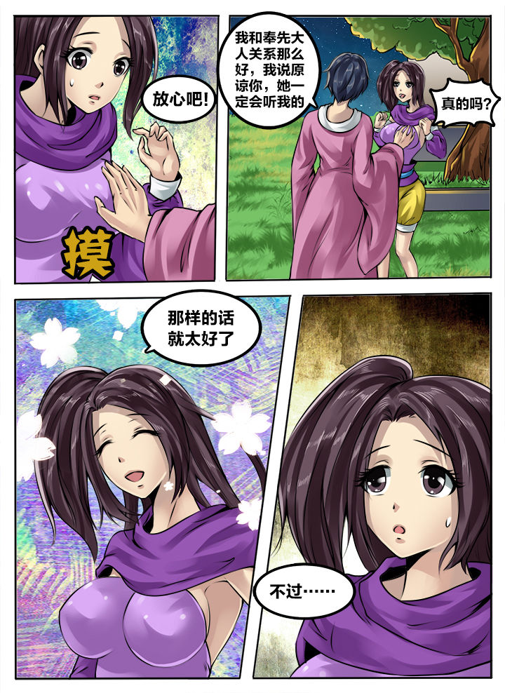 超三国漫画400漫画,第187章：2图