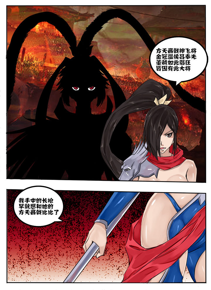 超三国小游戏漫画,第14章：1图