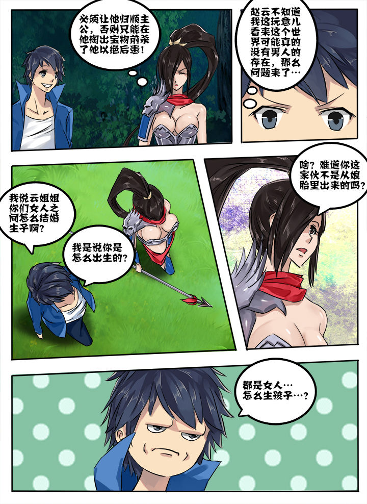 超三国1316漫画,第12章：1图