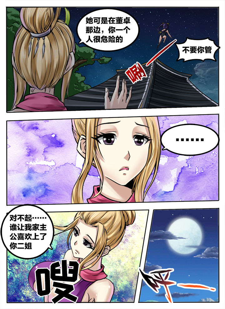 超三国系统漫画,第224章：1图