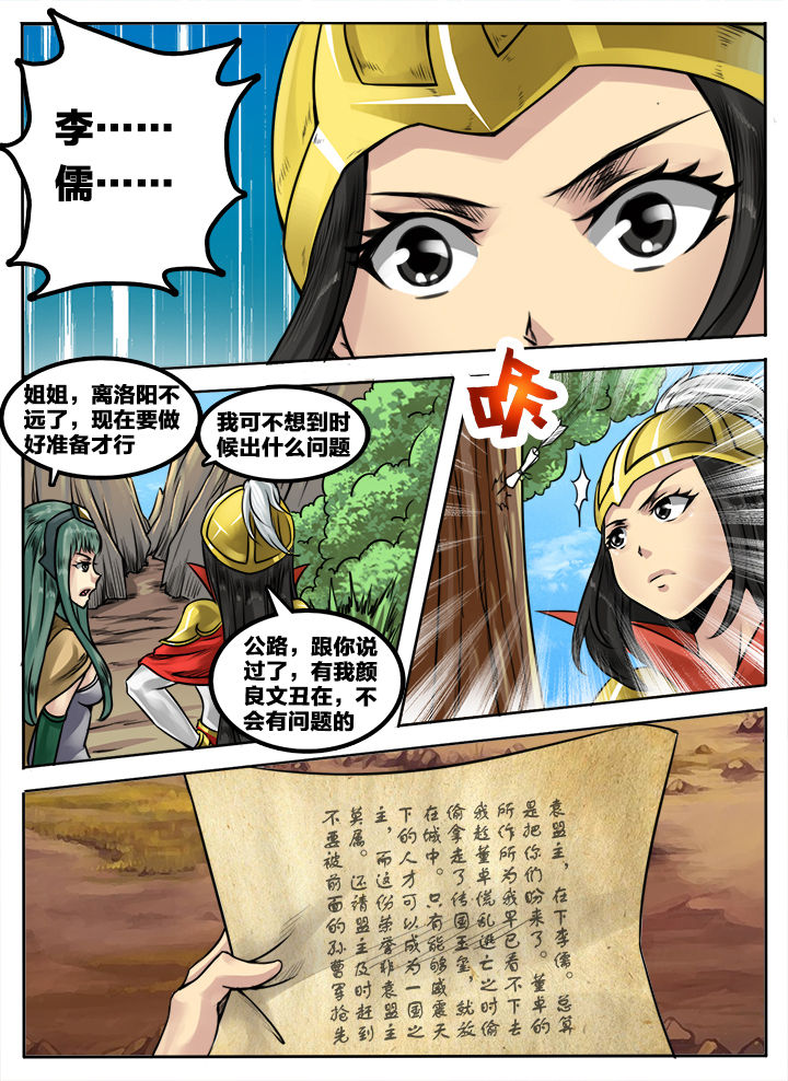 超三国无双3无敌版小游戏漫画,第142章：1图