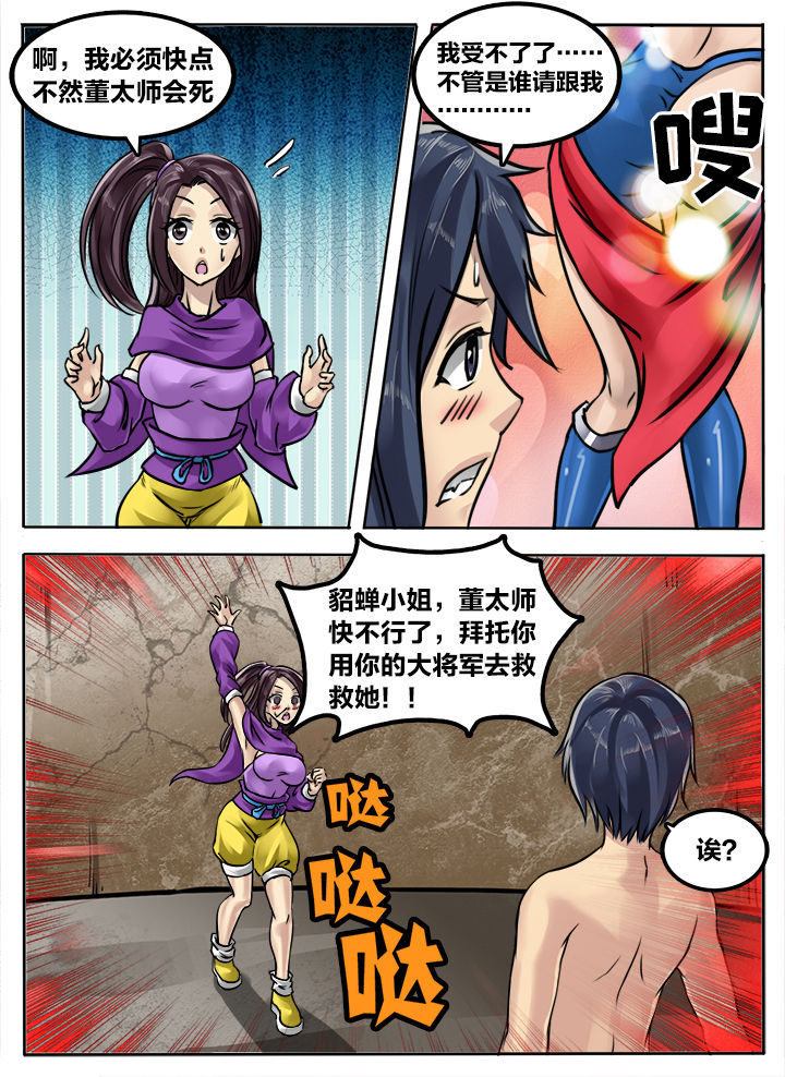 超三国小游戏漫画,第193章：1图