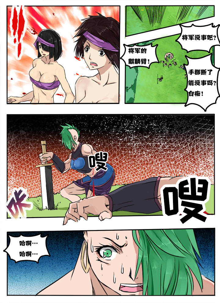 超三国漫画,第8章：1图